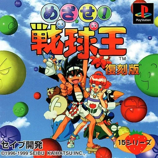 Mezase! Senkyuu-ou (Japan)